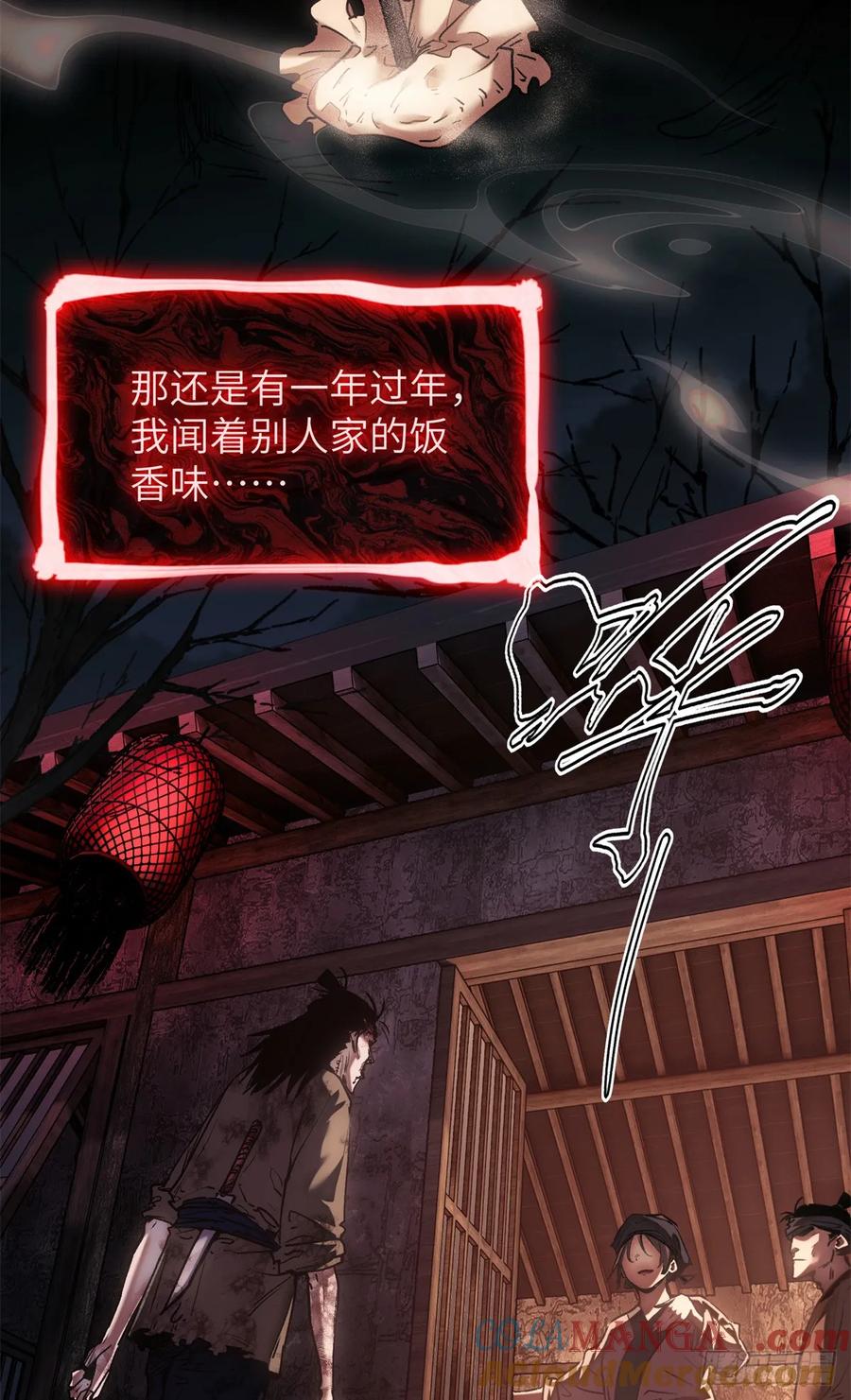 道诡异仙 - 23 饺子 第17页