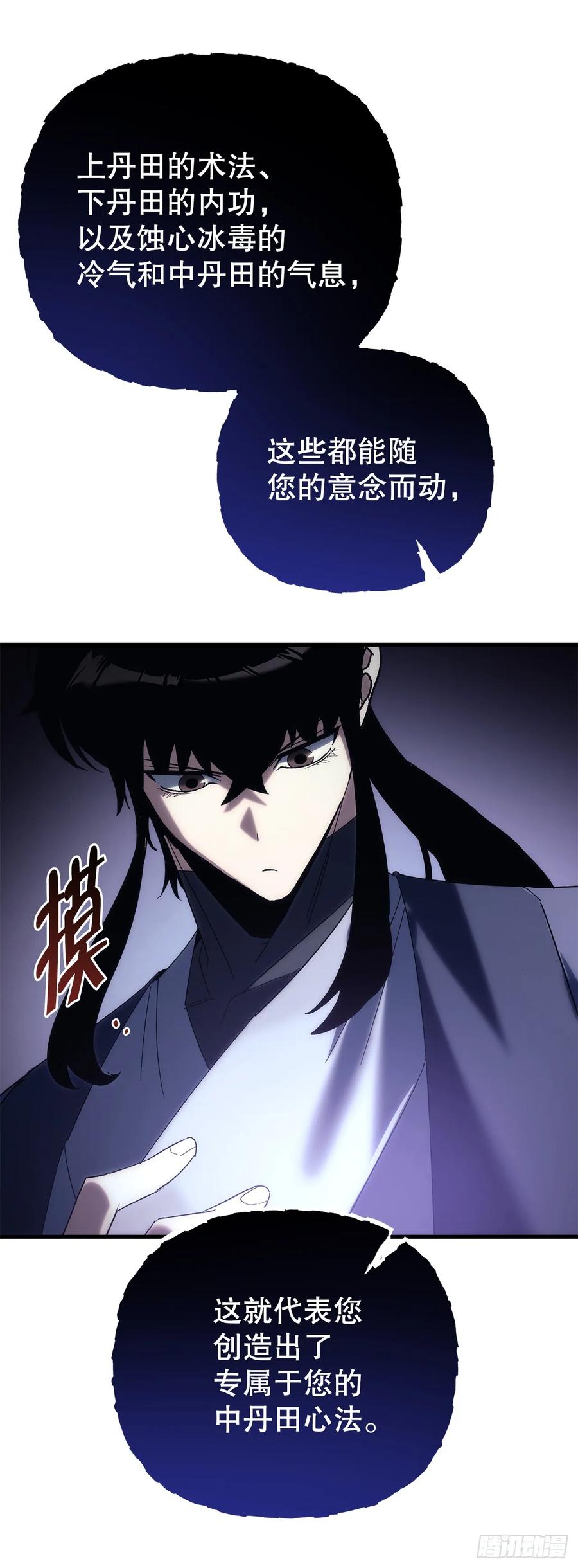 《重生魔神传》32.黑龙气功 第72页