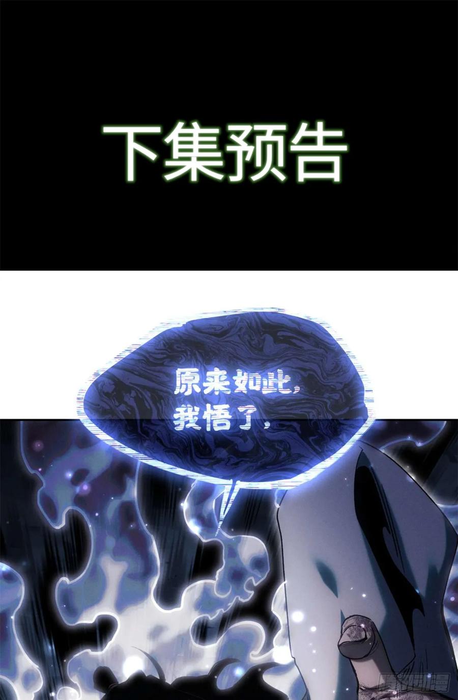 道诡异仙 - 23 饺子 第38页