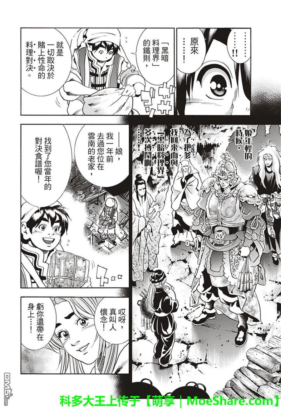 中华小当家！极 - 22 - 第7张图