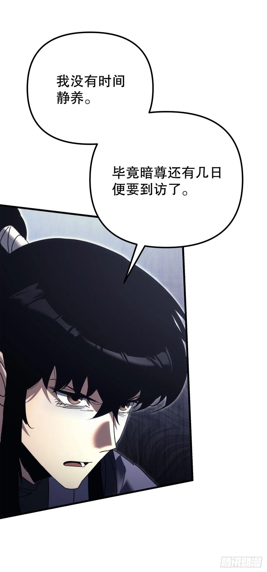 《重生魔神传》32.黑龙气功 第56页