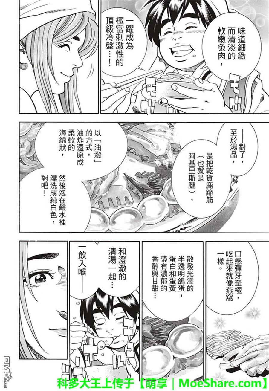 中华小当家！极 - 22 - 第11张图