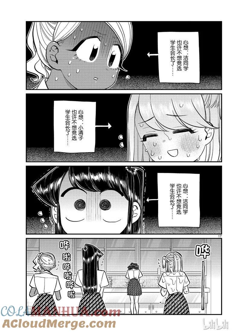 古见同学是沟通鲁蛇。 第200话 第17页