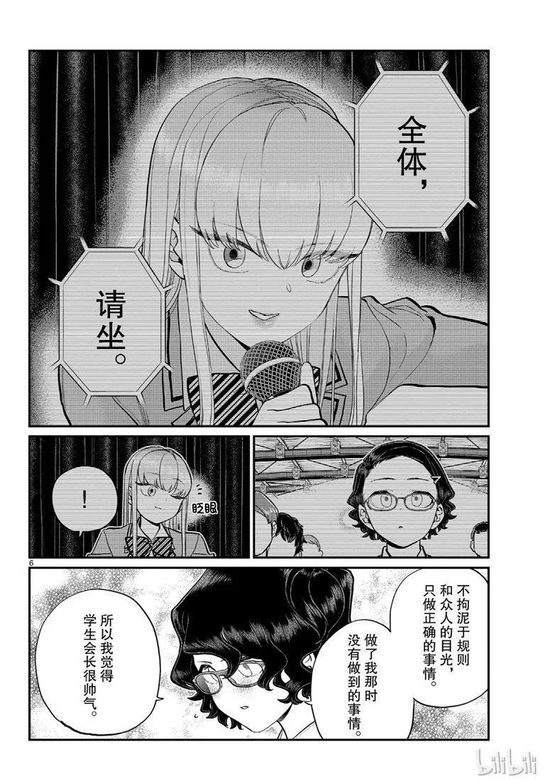 古见同学是沟通鲁蛇。 第200话 第6页