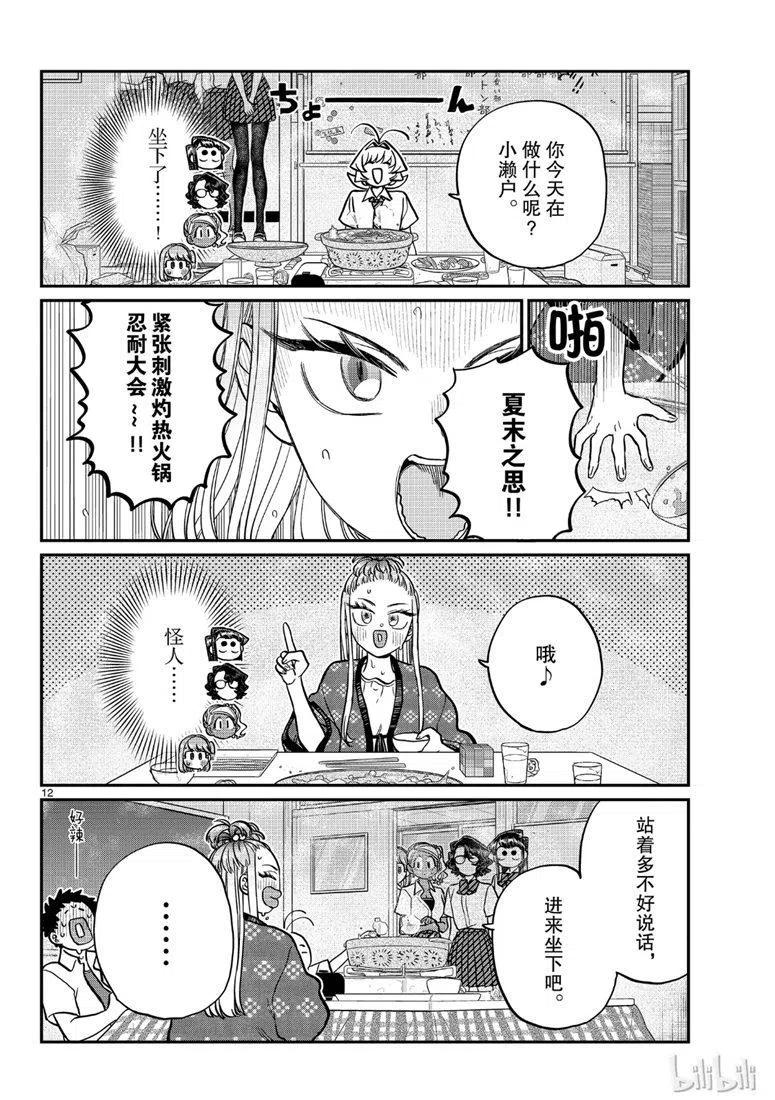 古见同学是沟通鲁蛇。 第200话 第12页