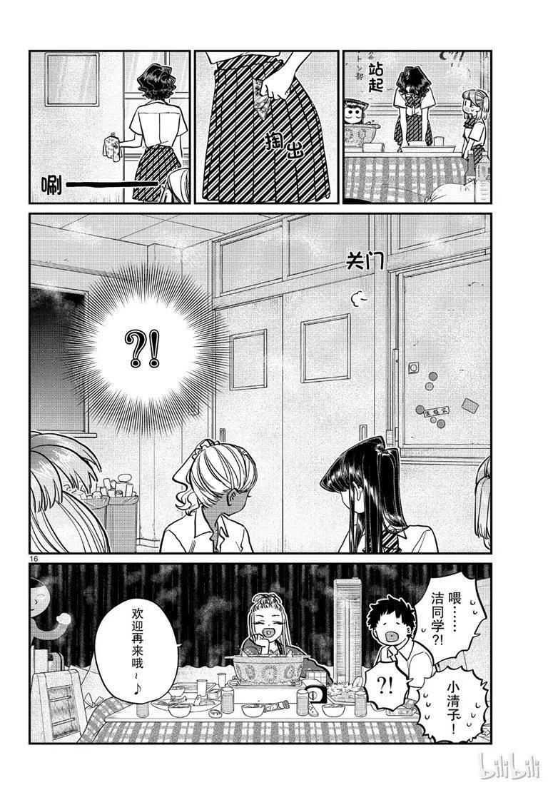 古见同学是沟通鲁蛇。 第200话 第16页