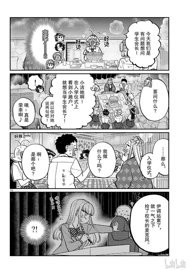 古见同学是沟通鲁蛇。 第200话 第14页