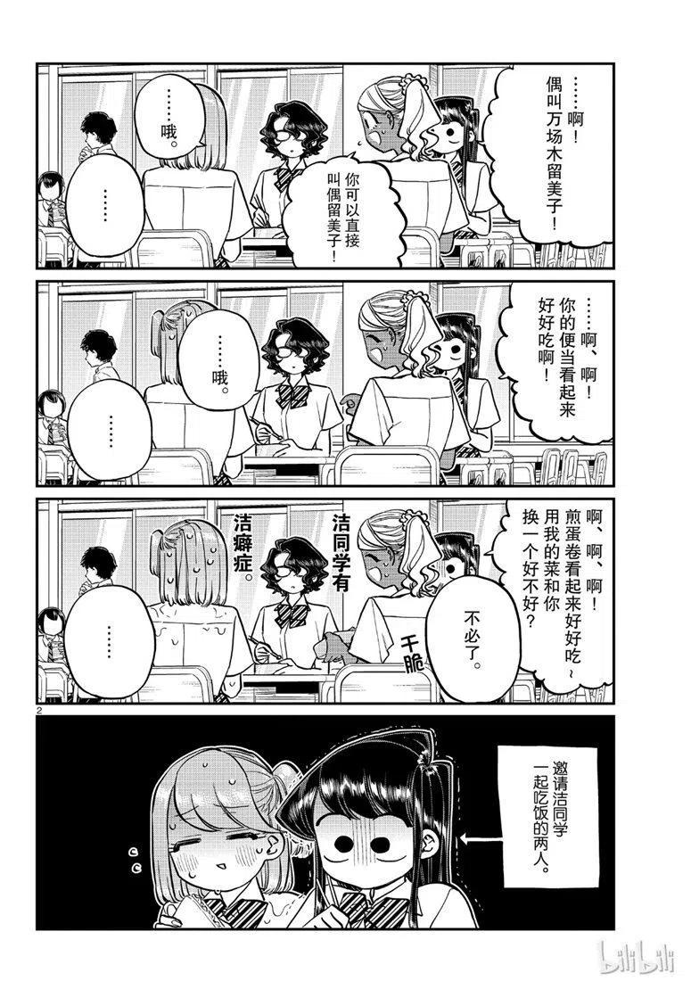 古见同学是沟通鲁蛇。 第200话 第2页