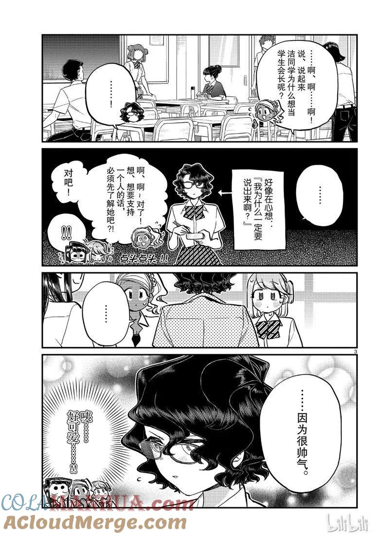古见同学是沟通鲁蛇。 第200话 第3页