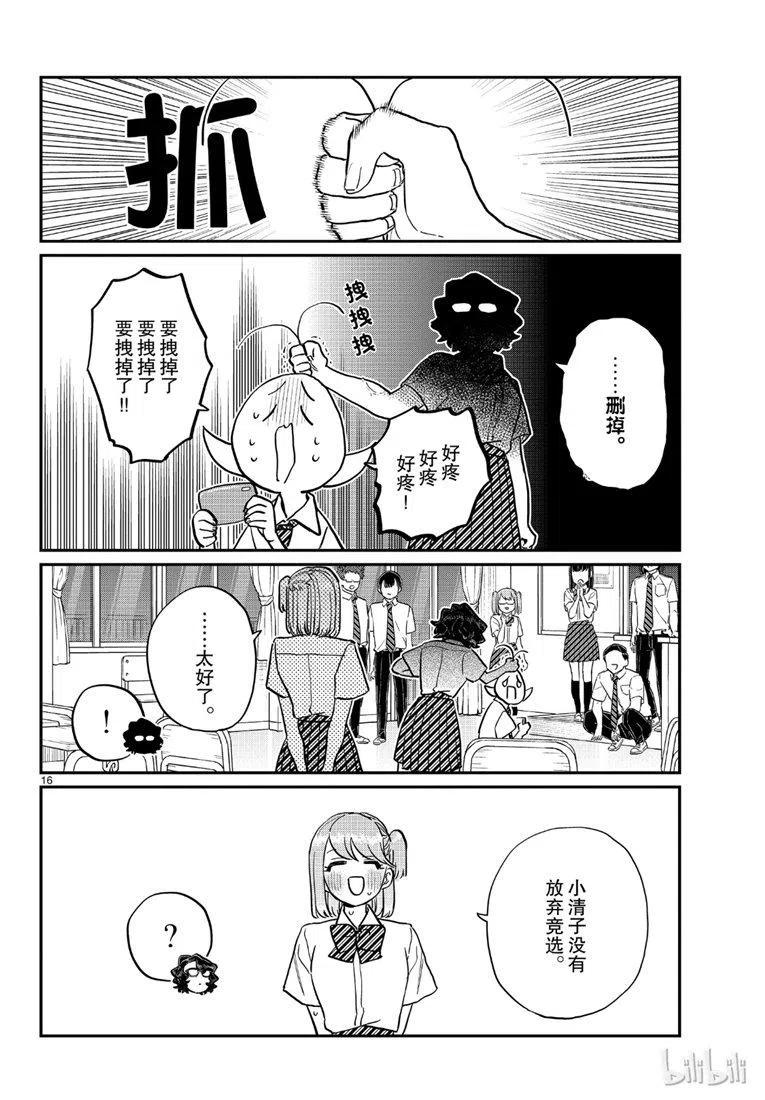 古见同学是沟通鲁蛇。 第201话 第16页