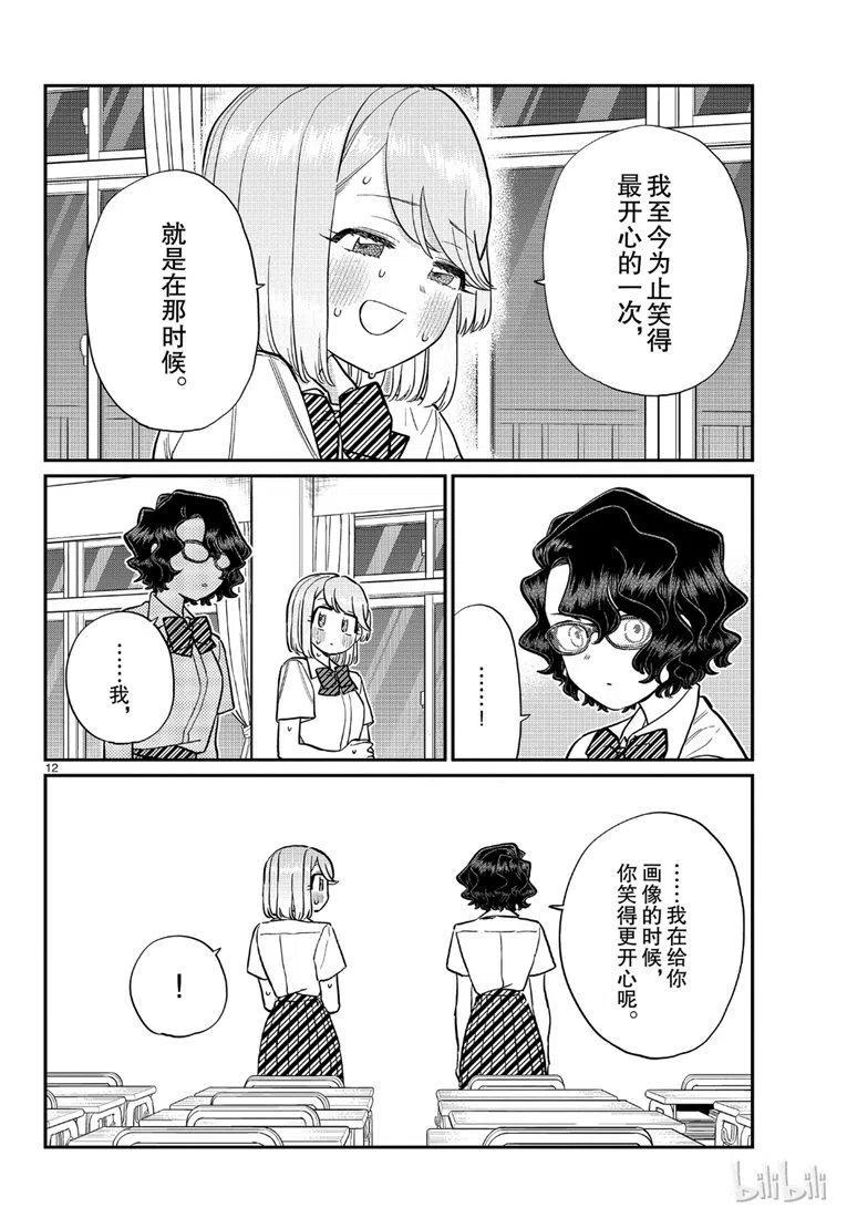 古见同学是沟通鲁蛇。 第201话 第12页