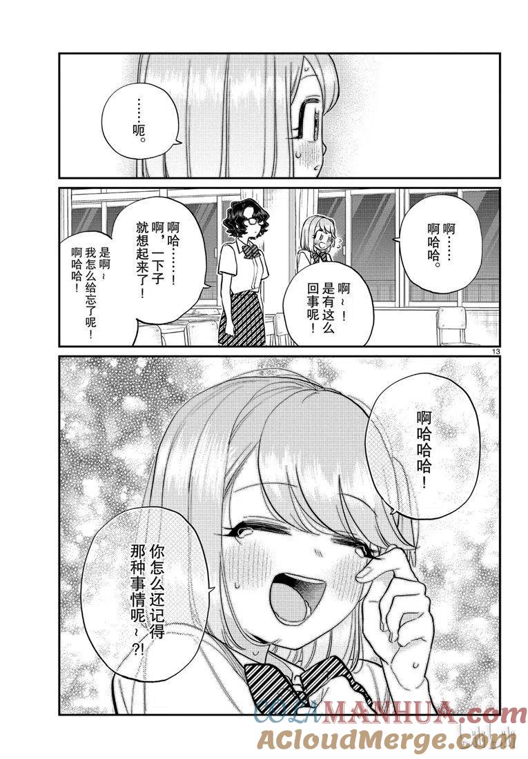 古见同学是沟通鲁蛇。 第201话 第13页