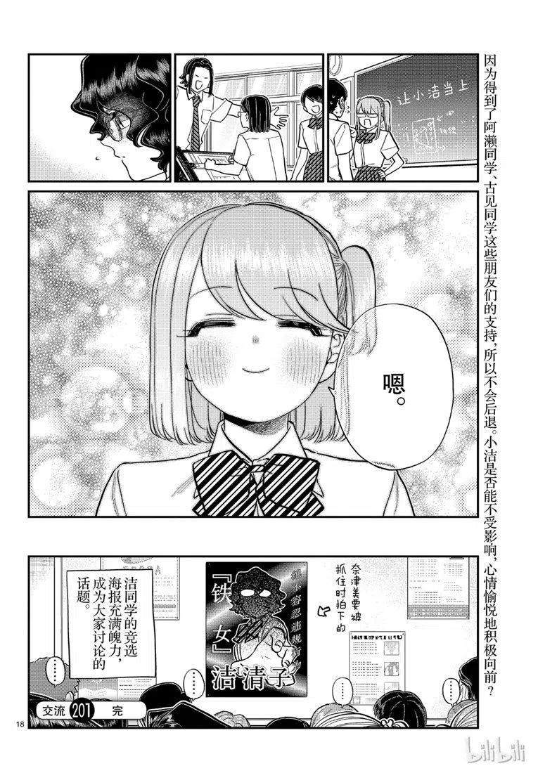古见同学是沟通鲁蛇。 第201话 第18页