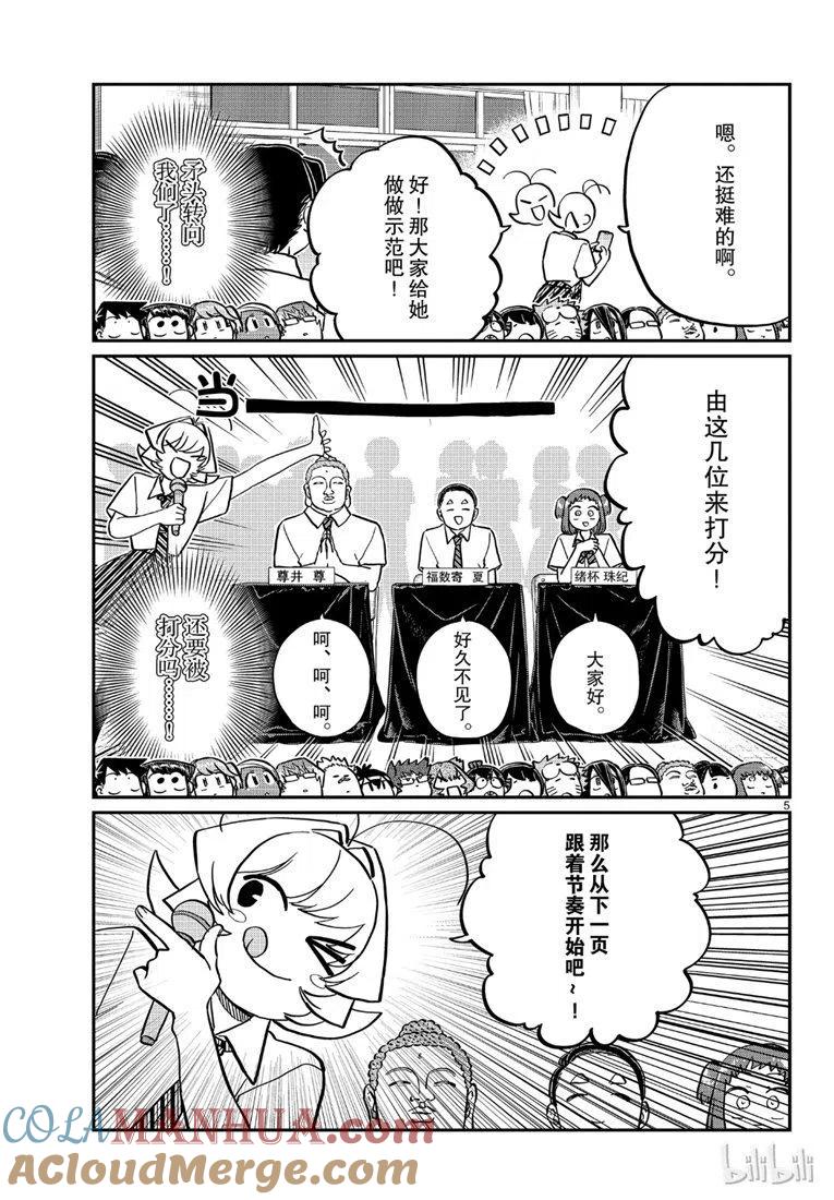 古见同学是沟通鲁蛇。 第201话 第5页