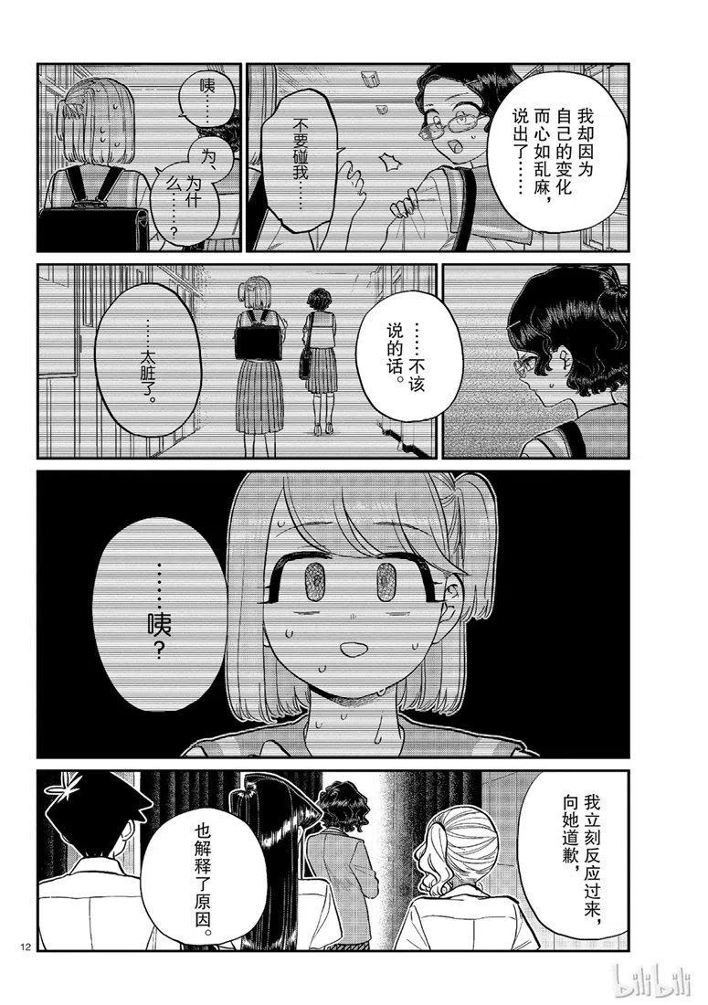 古见同学是沟通鲁蛇。 第202话 第12页