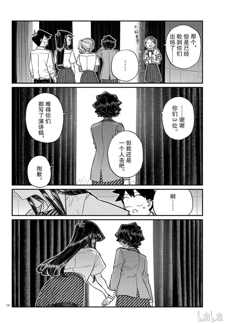 古见同学是沟通鲁蛇。 第202话 第14页