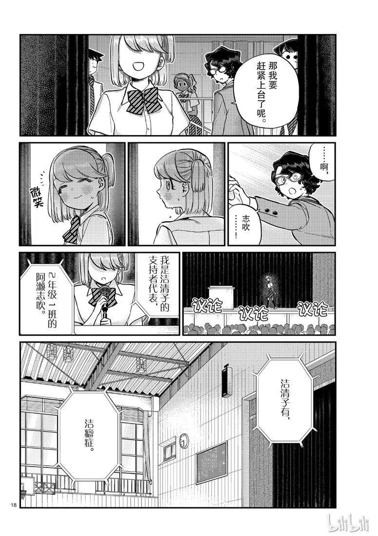 古见同学是沟通鲁蛇。 第202话 第18页