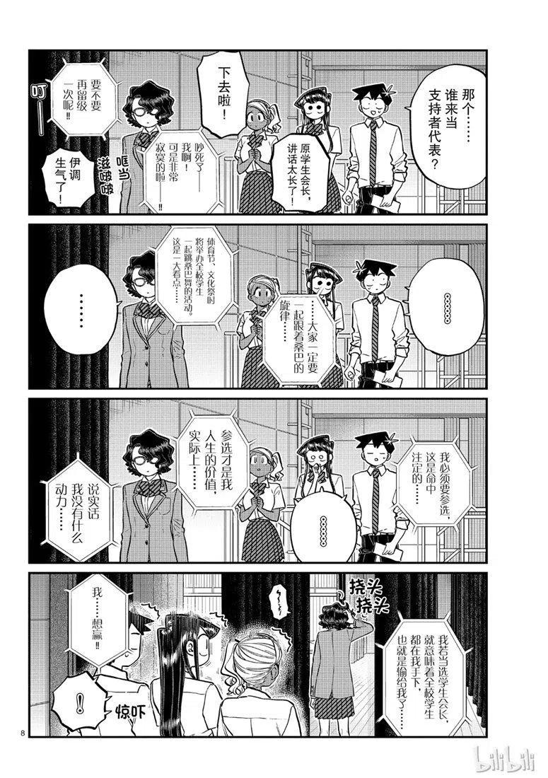 古见同学是沟通鲁蛇。 第202话 第8页