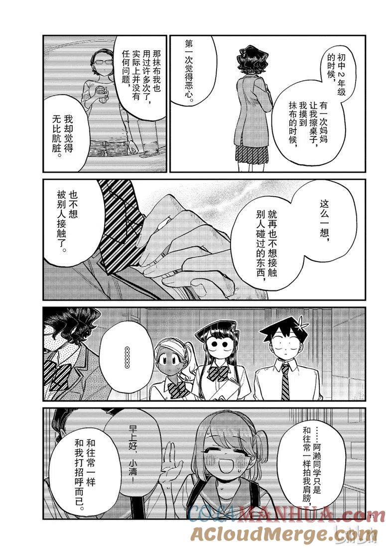 古见同学是沟通鲁蛇。 第202话 第11页