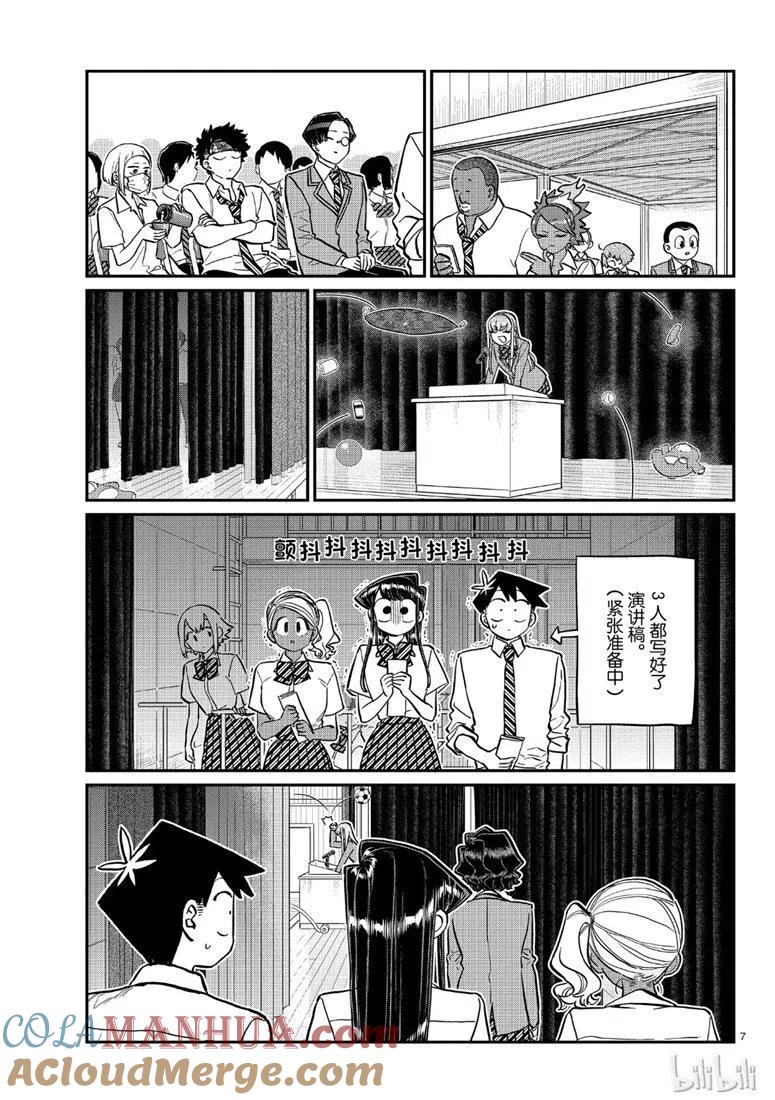 古见同学是沟通鲁蛇。 第202话 第7页
