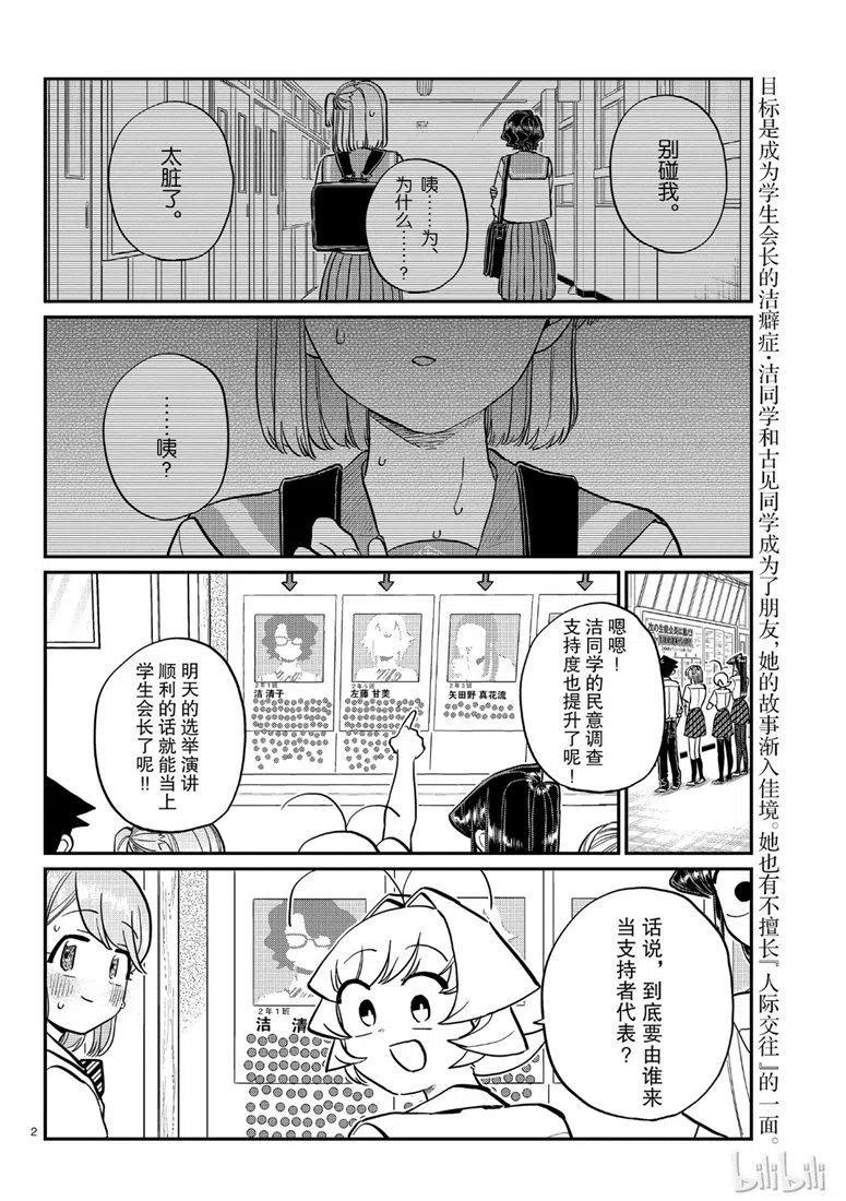 古见同学是沟通鲁蛇。 第202话 第2页