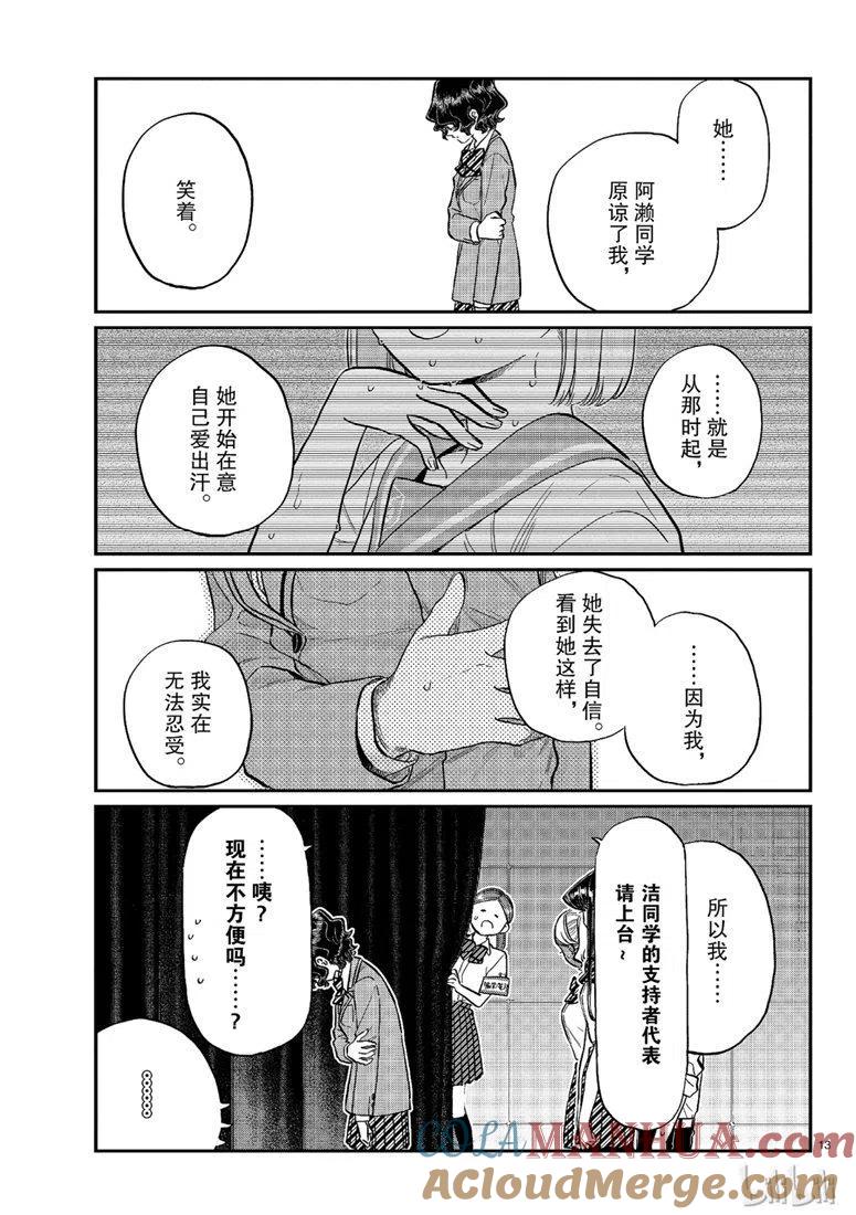 古见同学是沟通鲁蛇。 第202话 第13页