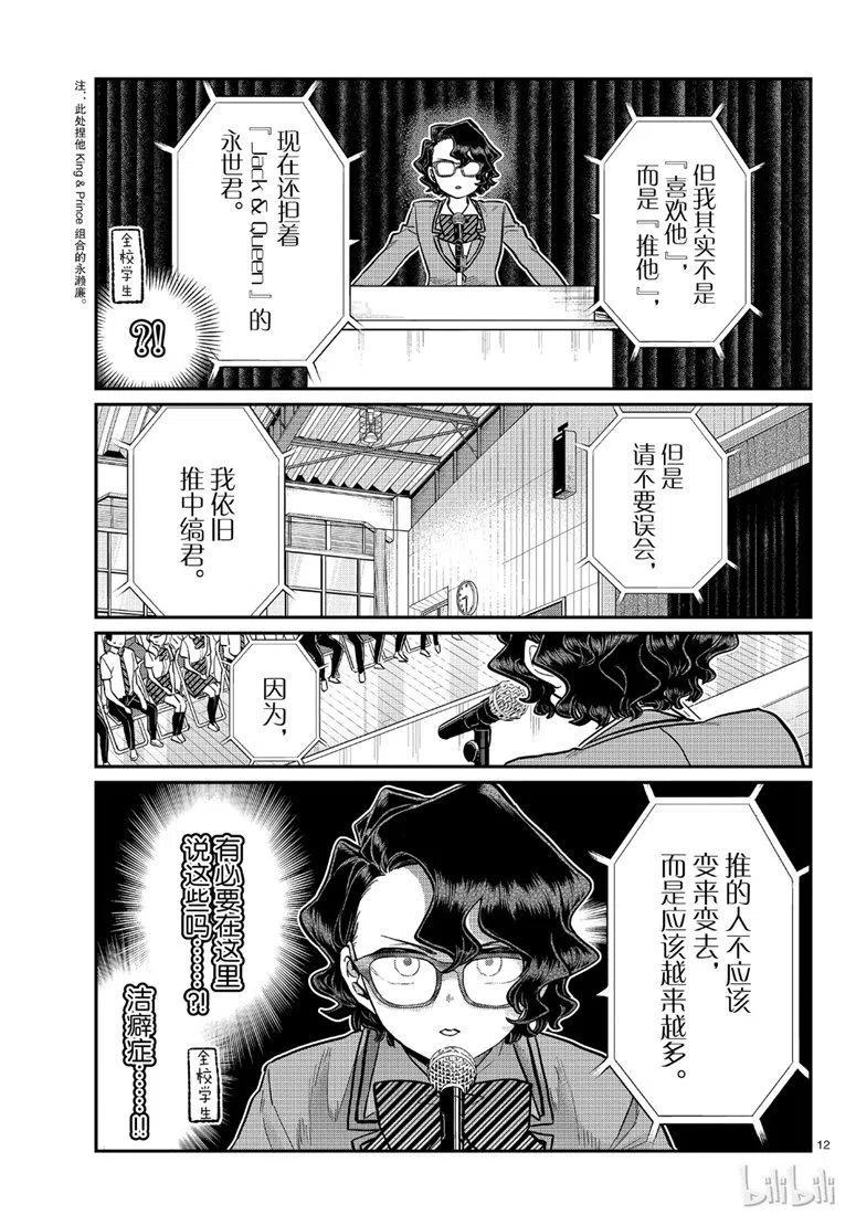 古见同学是沟通鲁蛇。 第203话 第12页