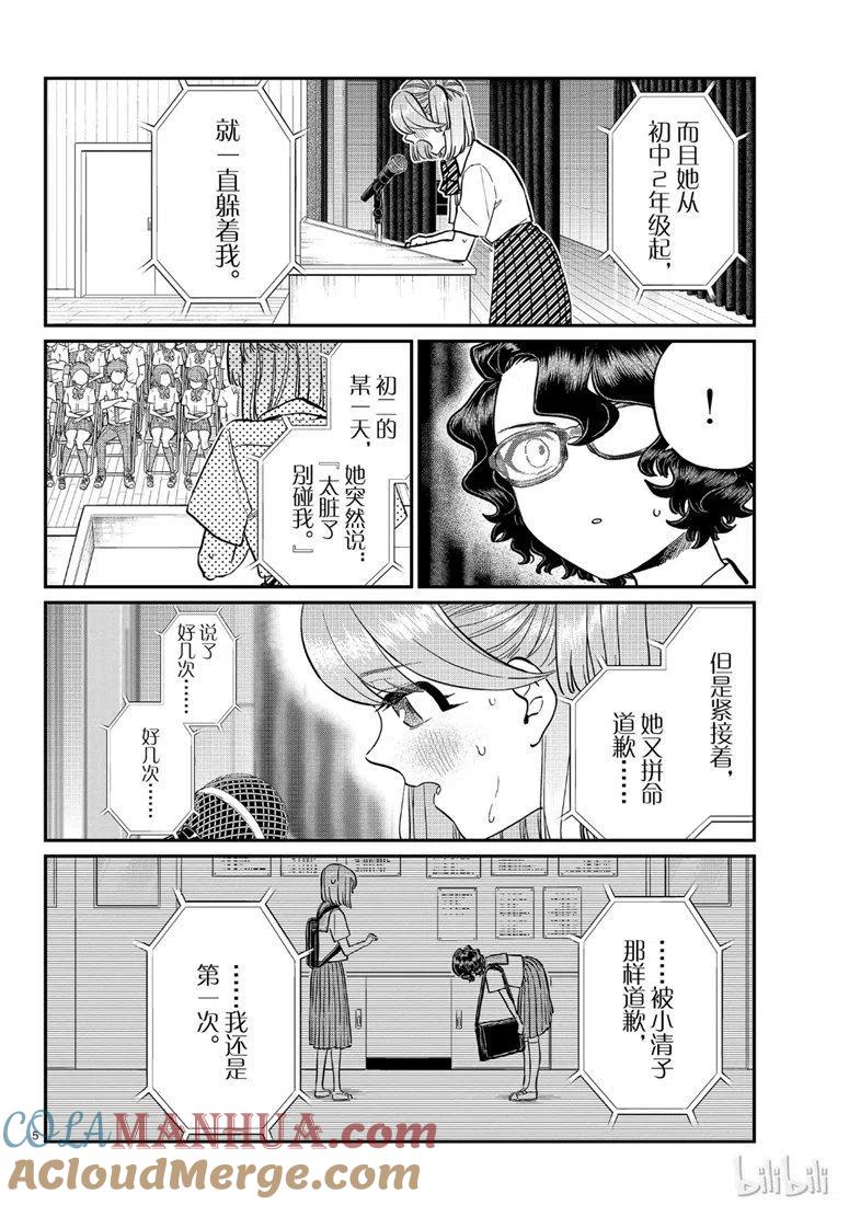 古见同学是沟通鲁蛇。 第203话 第5页