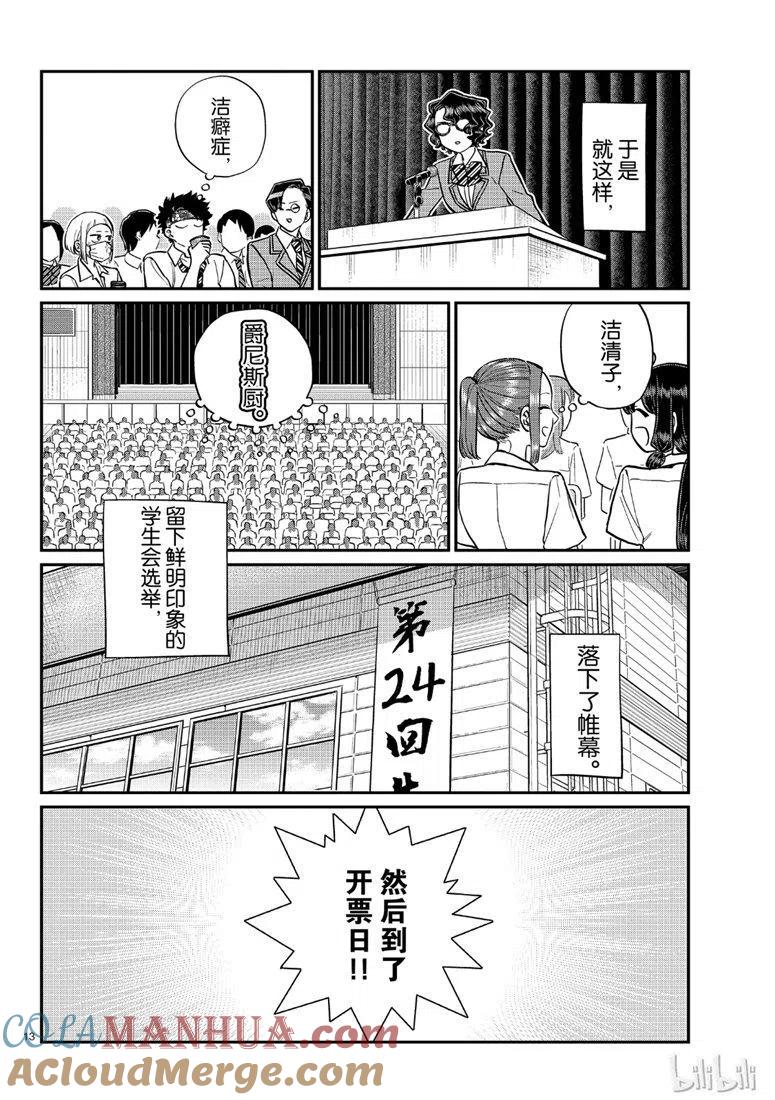 古见同学是沟通鲁蛇。 第203话 第13页