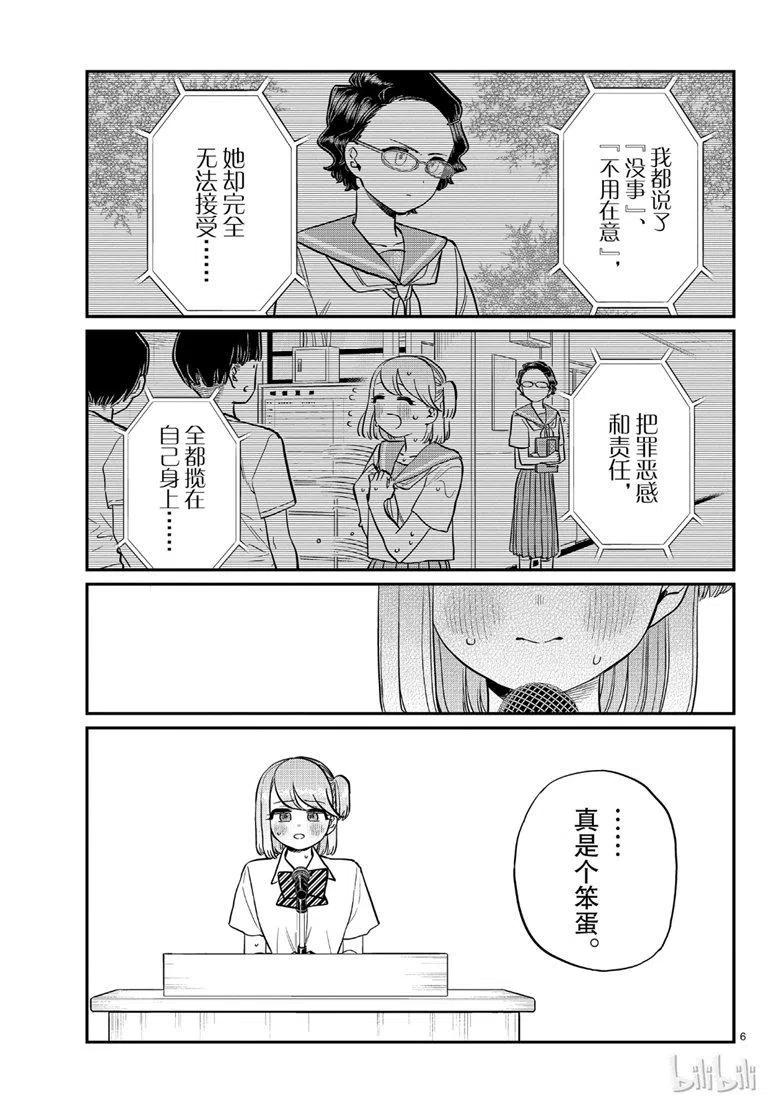 古见同学是沟通鲁蛇。 第203话 第6页