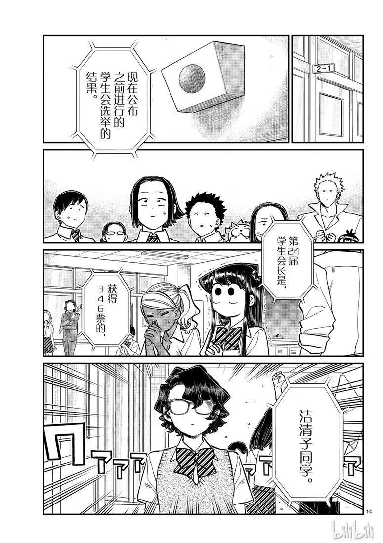 古见同学是沟通鲁蛇。 第203话 第14页