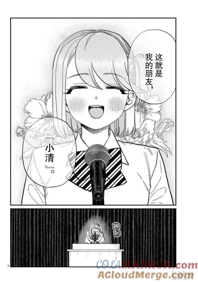 古见同学是沟通鲁蛇。 第203话 第9页