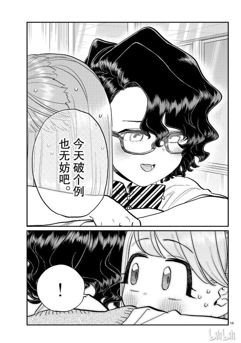 古见同学是沟通鲁蛇。 第203话 第18页