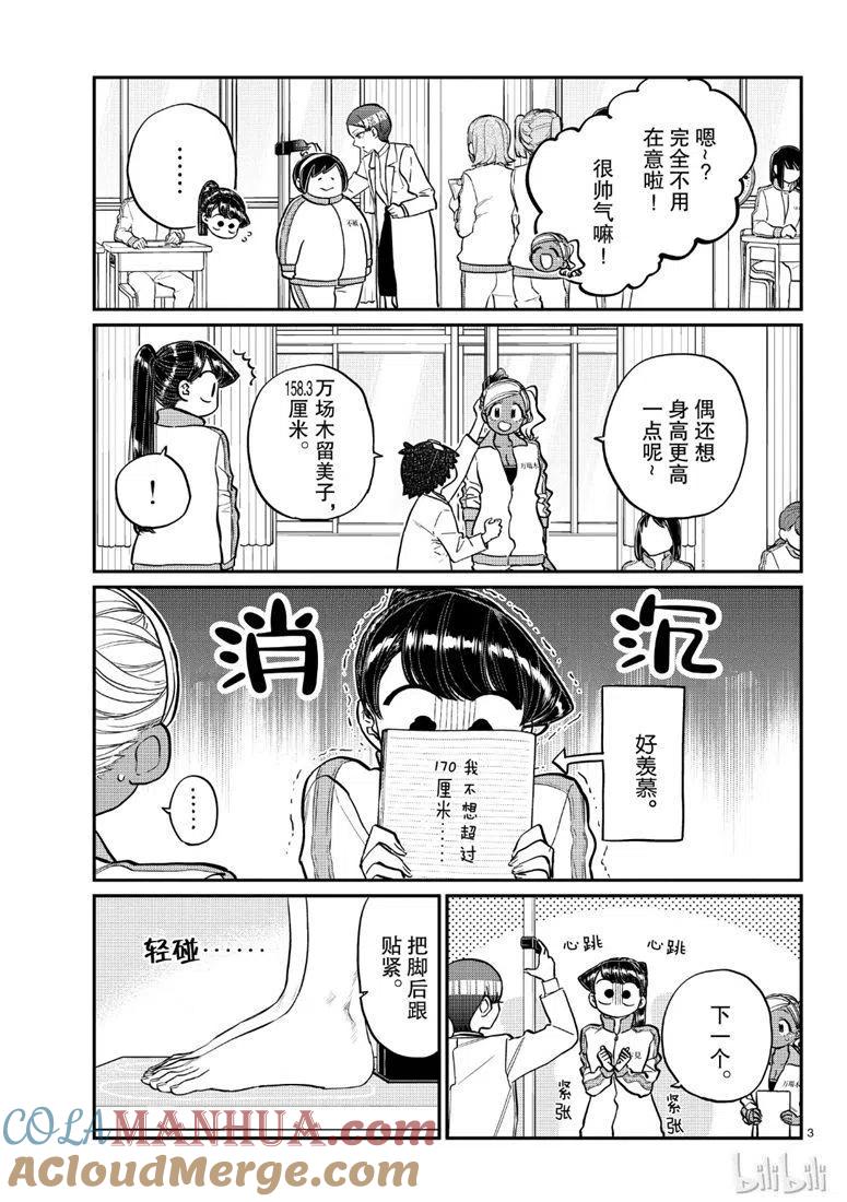 古见同学是沟通鲁蛇。 第204话 第3页