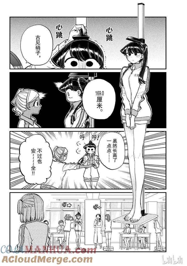 古见同学是沟通鲁蛇。 第204话 第4页