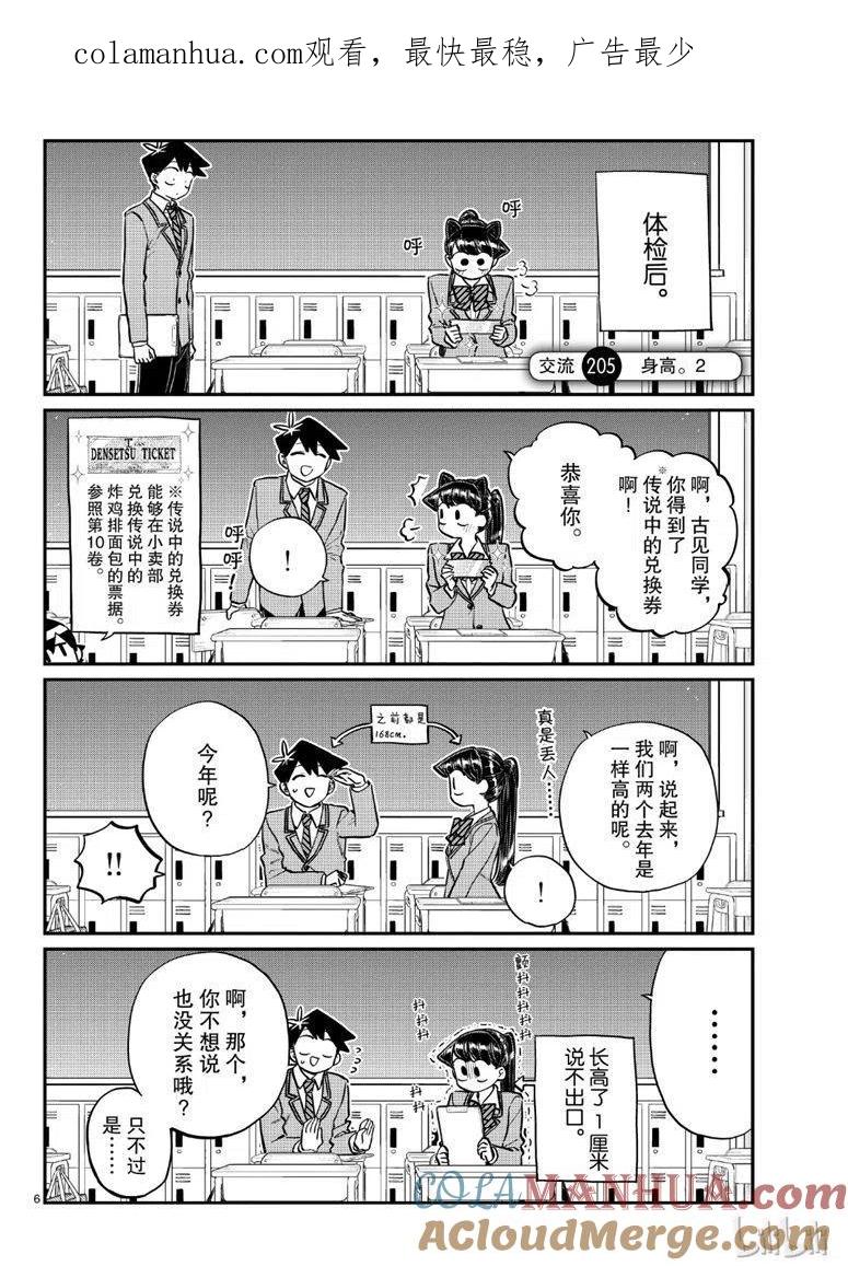 古见同学是沟通鲁蛇。 第205话 第1页