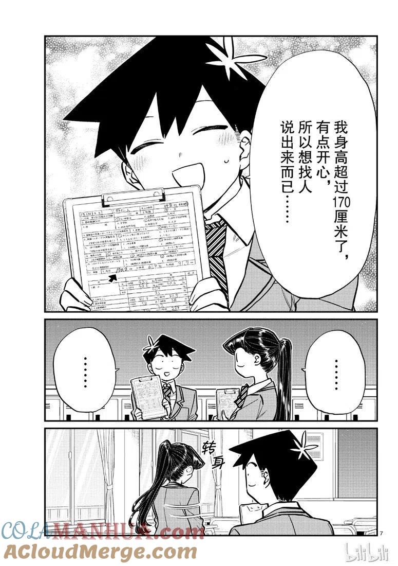 古见同学是沟通鲁蛇。 第205话 第2页