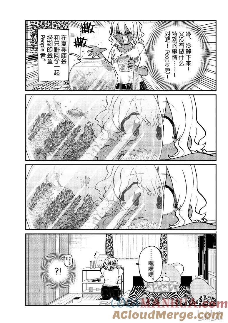 古见同学是沟通鲁蛇。 第206话 第2页