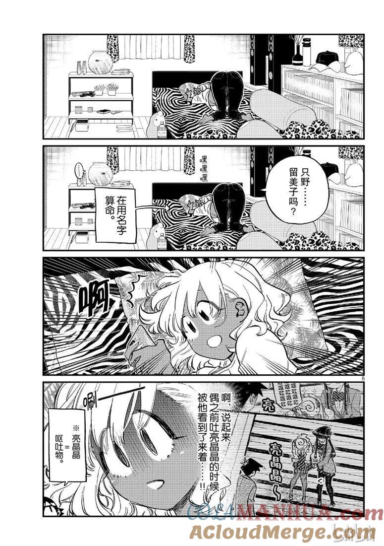 古见同学是沟通鲁蛇。 第206话 第4页