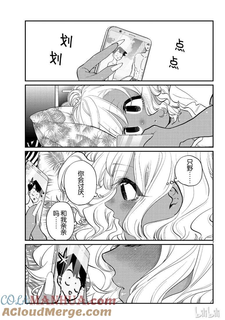 古见同学是沟通鲁蛇。 第206话 第6页