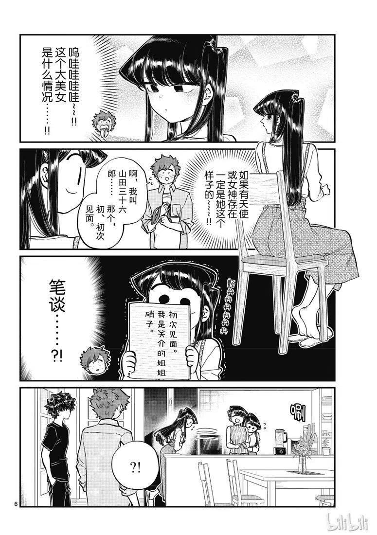 古见同学是沟通鲁蛇。 第207话 第6页
