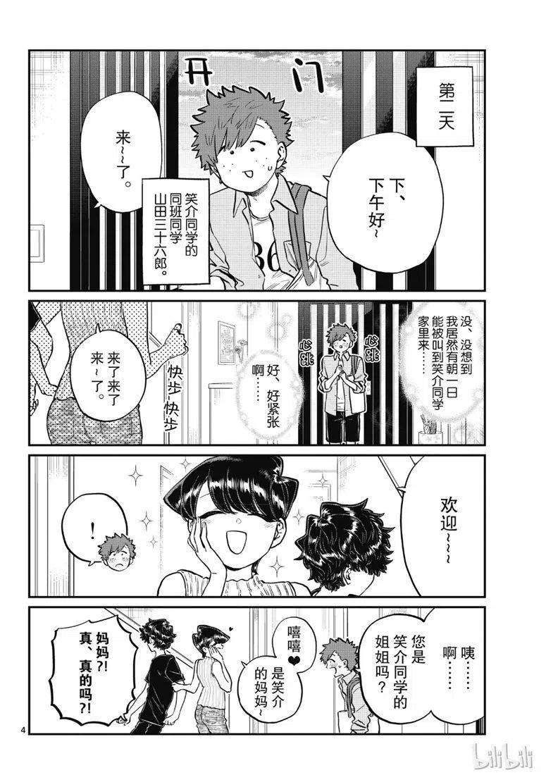 古见同学是沟通鲁蛇。 第207话 第4页