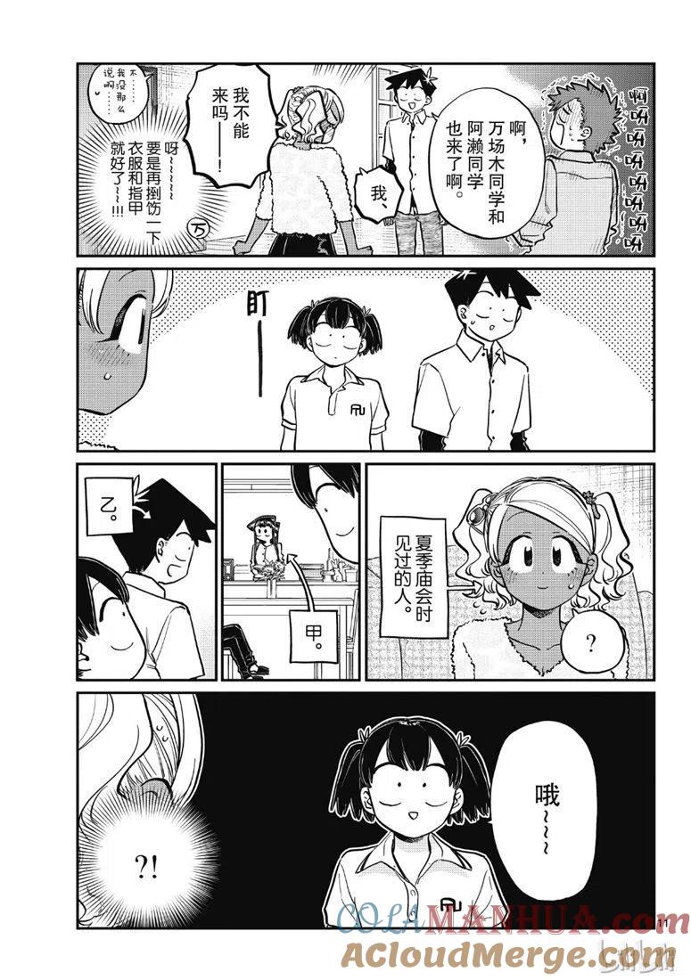 古见同学是沟通鲁蛇。 第207话 第11页