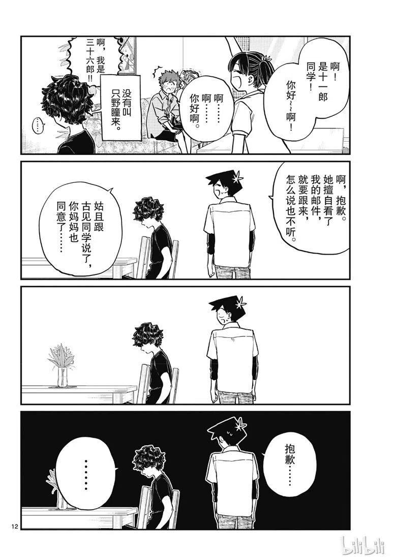 古见同学是沟通鲁蛇。 第207话 第12页