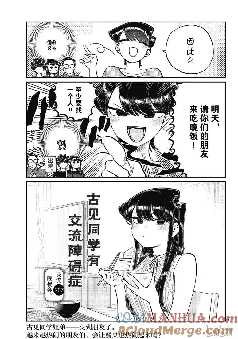 古见同学是沟通鲁蛇。 第207话 第3页