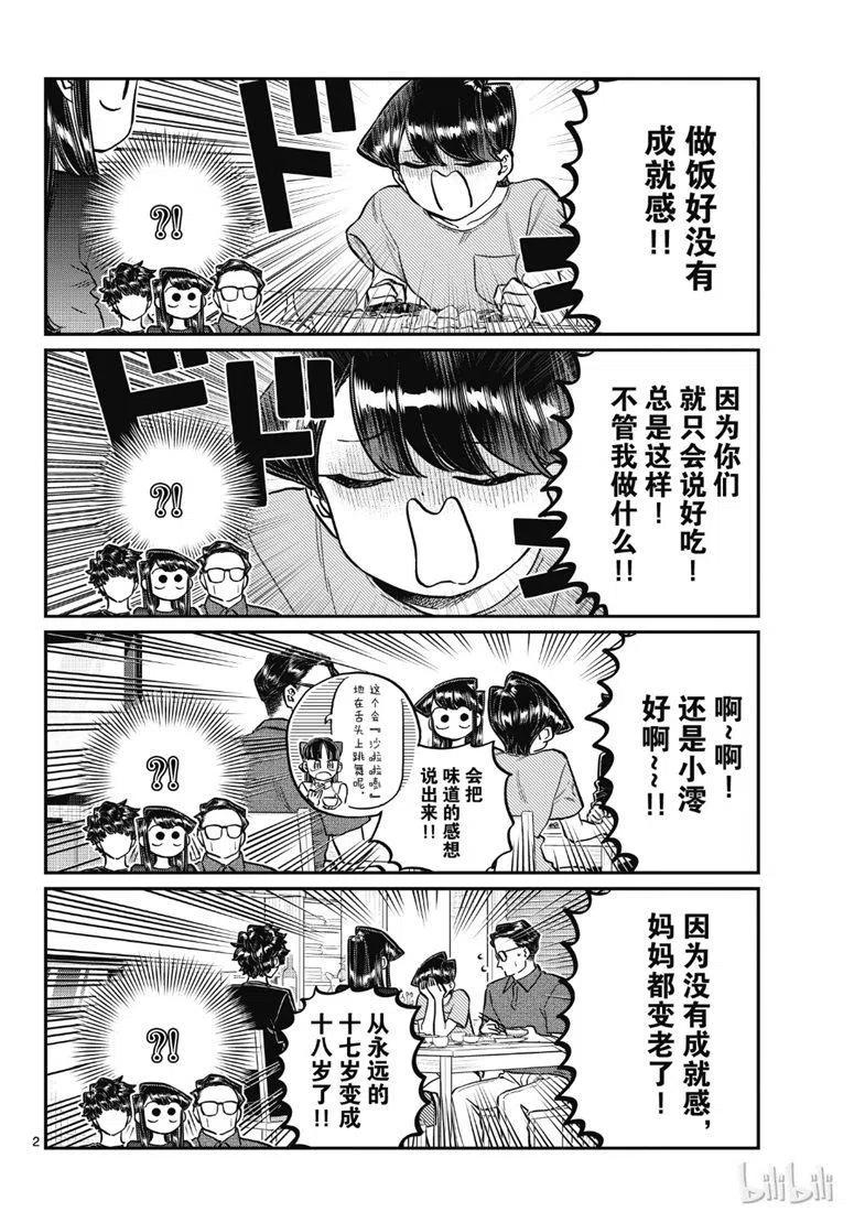 古见同学是沟通鲁蛇。 第207话 第2页