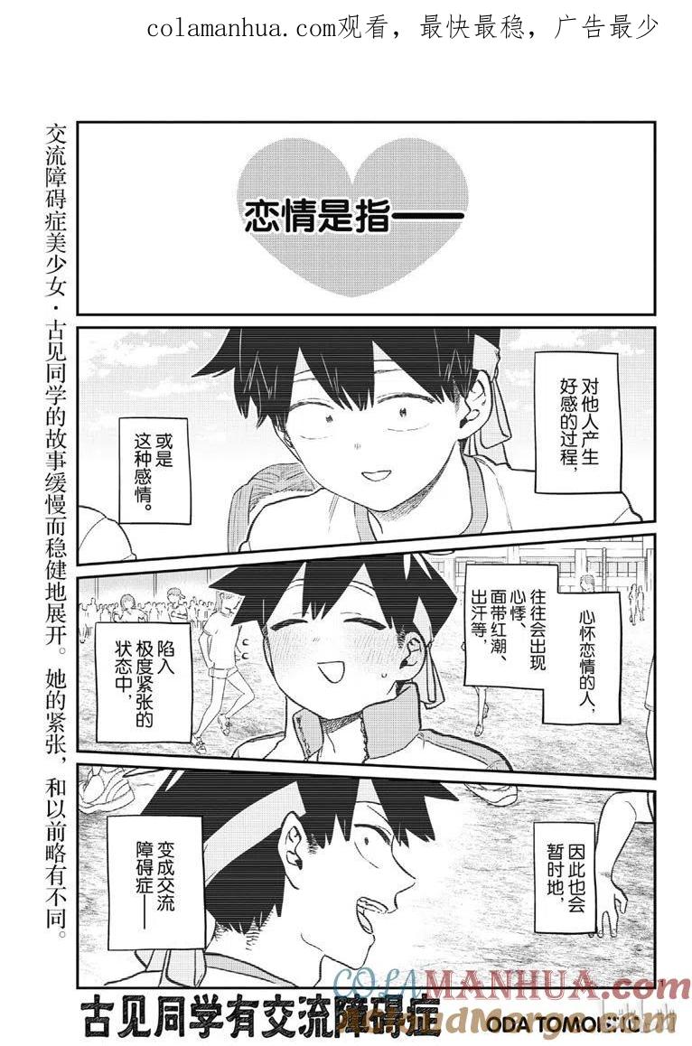 古见同学是沟通鲁蛇。 第208话 第1页