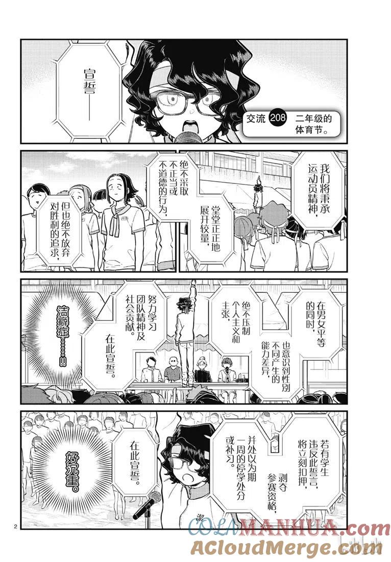古见同学是沟通鲁蛇。 第208话 第2页