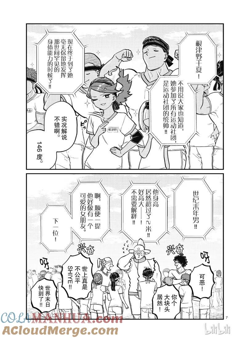 古见同学是沟通鲁蛇。 第209话 第3页