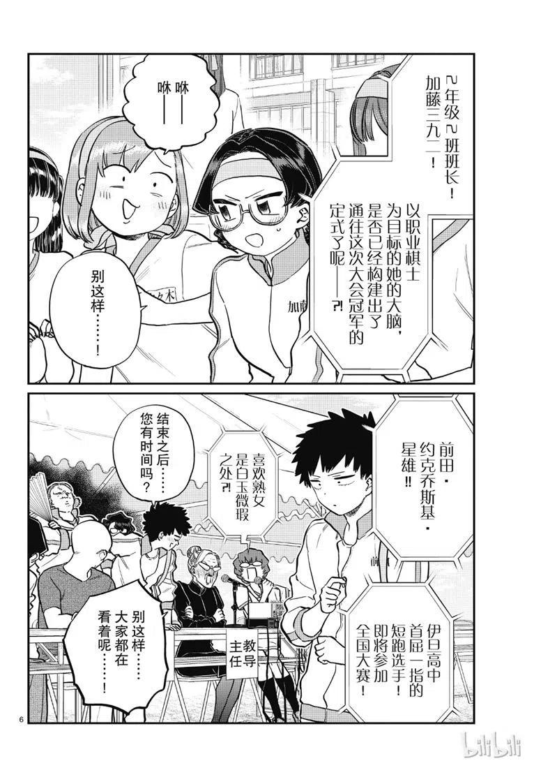 古见同学是沟通鲁蛇。 第209话 第2页